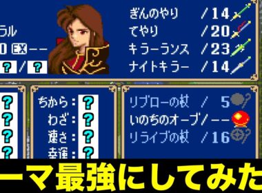 【FE】シーマのレベルカンストさせてみた結果【ファイアーエムブレム 紋章の謎 実況070】