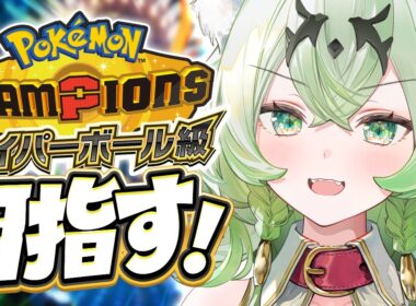 【ポケモン/チャンピオンズ】はじめてのエルフーン【天草アロマ】