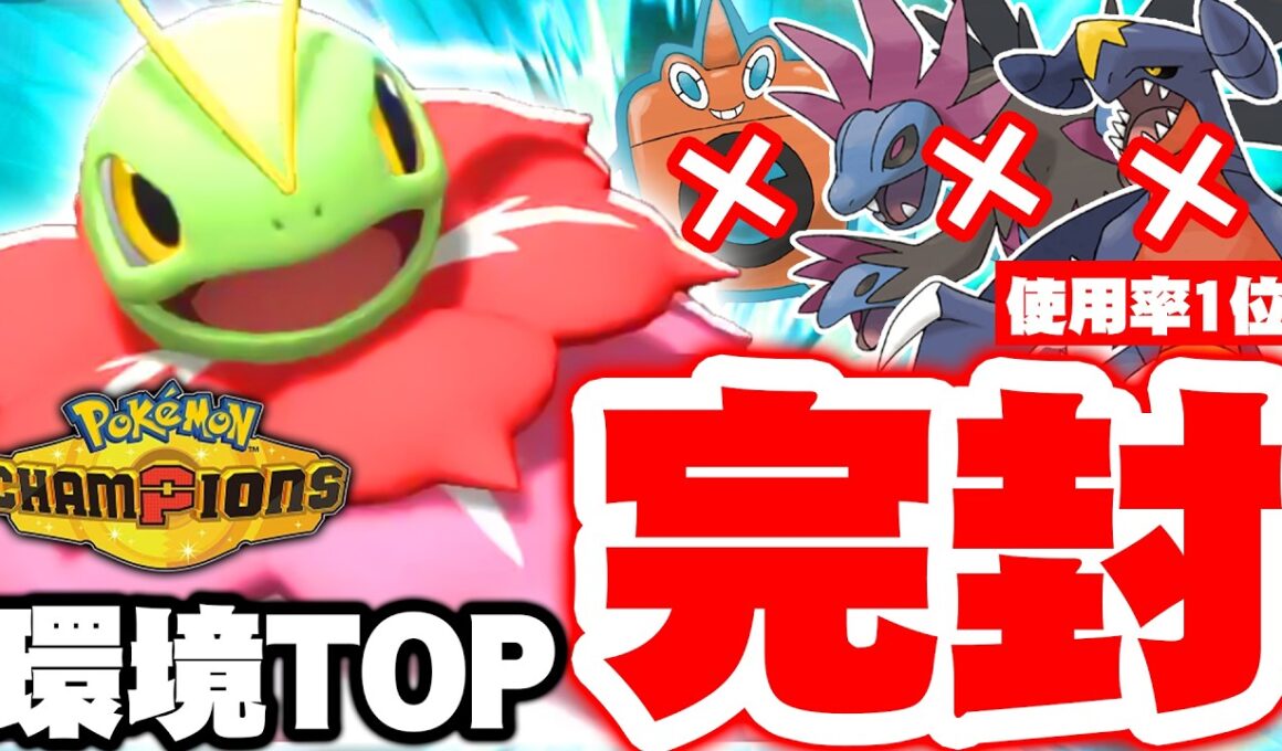 メガメガニウム、事前評価No.1の実力…強ポケを“優秀タイプ”で完封します！【ポケモンチャンピオンズ】