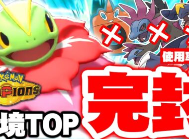 メガメガニウム、事前評価No.1の実力…強ポケを“優秀タイプ”で完封します！【ポケモンチャンピオンズ】