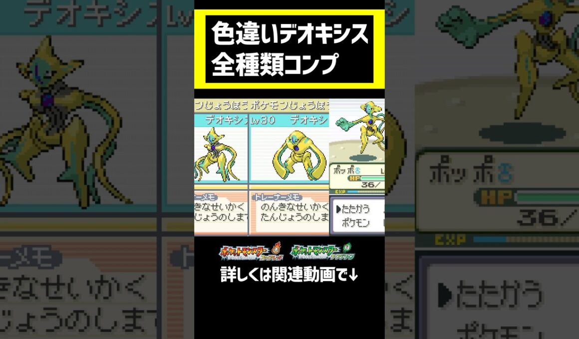 色違いデオキシスを全種類コンプ！ #ポケモン #pokemon #ポケモンfrlg #色違い　#色違い厳選