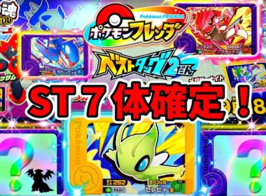 黄金のセレビィバトルに挑戦してきた！ポケモンフレンダ！ベストタッグ2弾