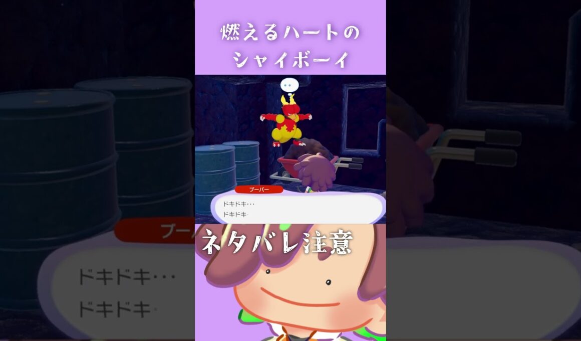 ブーバーにこのキャラ付けしたの天才じゃないか #pokemon #ぽこあポケモン #shorts