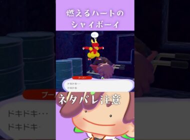 ブーバーにこのキャラ付けしたの天才じゃないか #pokemon #ぽこあポケモン #shorts