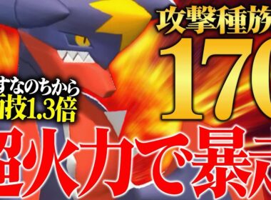 【これが使用率1位】元々最強クラスなのにメガシンカで更に無双し始める『メガガブリアス』こいつガチです。【ポケチャン】