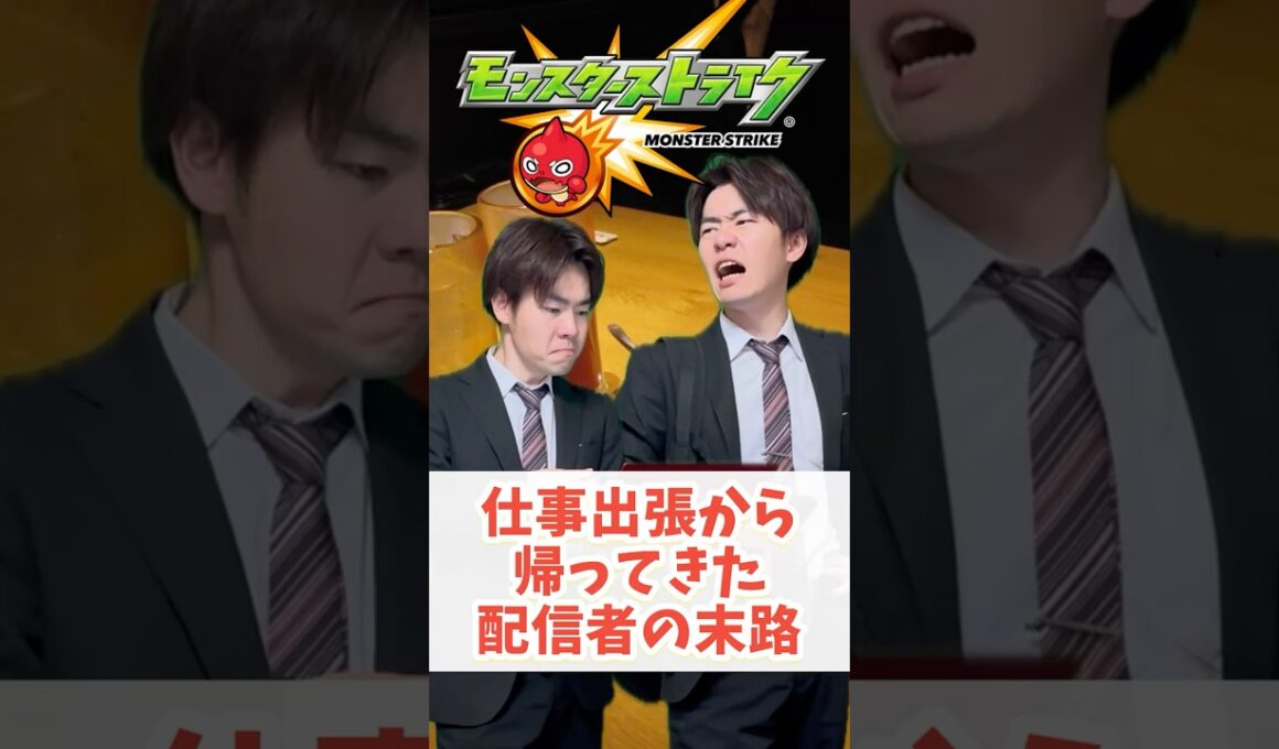 【モンスト】配信場所の恐怖#shorts #ショート動画 #ytshorts#モンスト #モンスターストライク #ガチャ#モンストガチャ #爆死 #神引き#ゲーム実況 #スマホゲーム