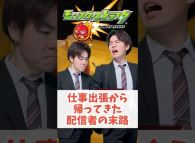 【モンスト】配信場所の恐怖#shorts #ショート動画 #ytshorts#モンスト #モンスターストライク #ガチャ#モンストガチャ #爆死 #神引き#ゲーム実況 #スマホゲーム