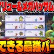 ポケモンチャンピオンズで強化された『メガカイリュー』と高火力『メガハッサム』を採用したパーティが最強すぎて連勝しましたｗ【Pokémon Champions】