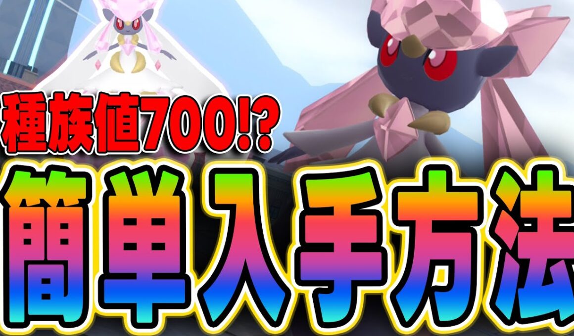 【ポケモンZA】ディアンシー入手方法完全ガイド!EXサイドミッション「宝石のような輝きを」攻略【メガディアンシー】