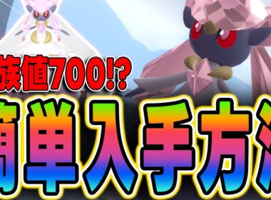 【ポケモンZA】ディアンシー入手方法完全ガイド!EXサイドミッション「宝石のような輝きを」攻略【メガディアンシー】