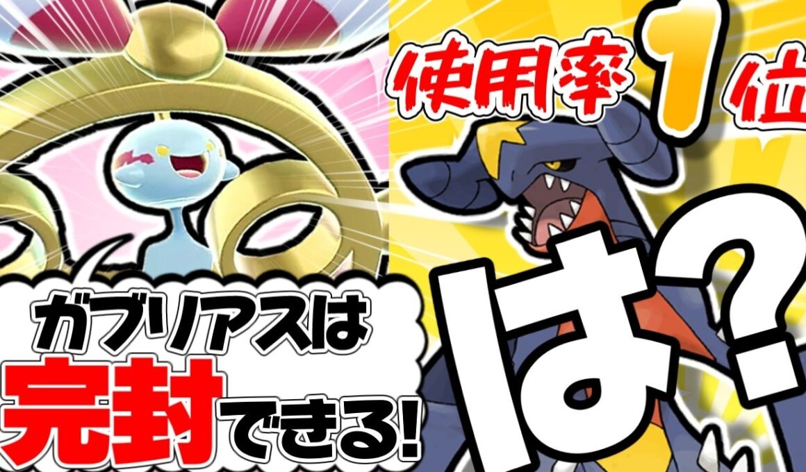 弱ポケが環境トップ対策に!? 鋼タイプ追加で使用率1位のガブリアスを止める"メガチリーン"が強すぎた【ポケモンチャンピオンズ】