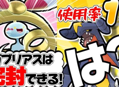 弱ポケが環境トップ対策に!? 鋼タイプ追加で使用率1位のガブリアスを止める"メガチリーン"が強すぎた【ポケモンチャンピオンズ】