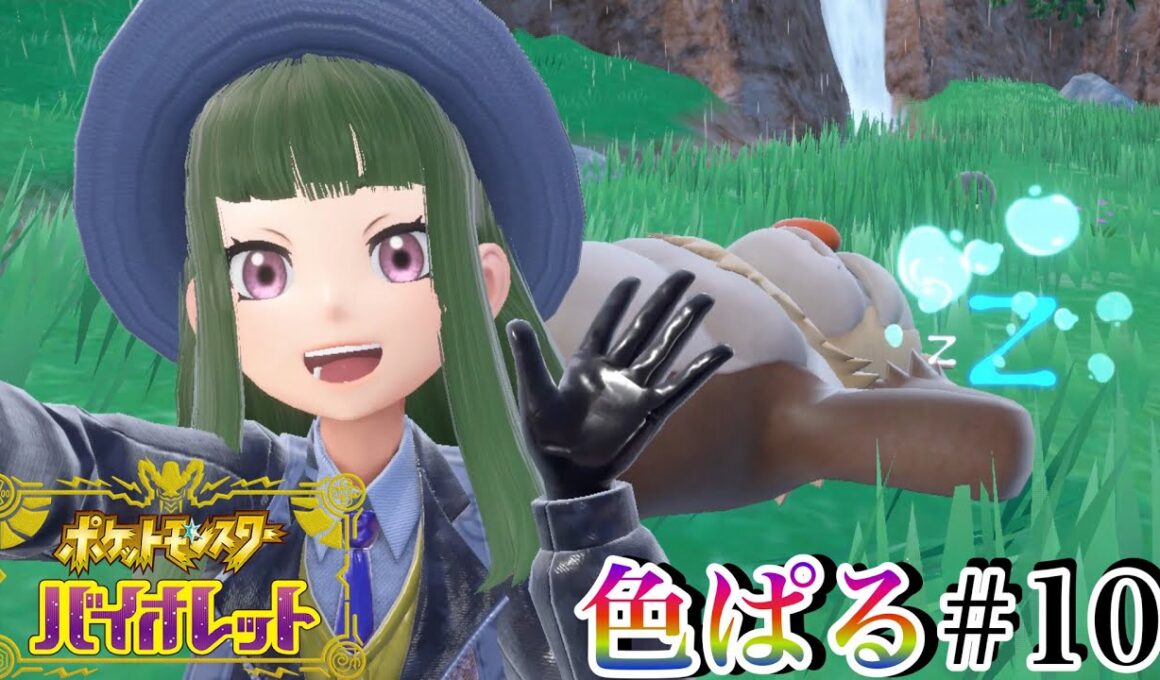 【色ぱる#10】激レア⁉︎ナマケロの大量発生で色違いを狙う！【ポケモンSV】