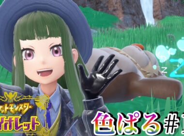 【色ぱる#10】激レア⁉︎ナマケロの大量発生で色違いを狙う！【ポケモンSV】