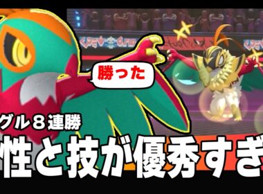 【ポケモンチャンピオンズ】リザードンY構築にも戦える！サイクル構築のルチャブルが楽しい【シングル】