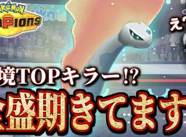 神調整! アマルルガはこう使え！！【 ポケモンチャンピオンズ ｜ ポケチャン 】