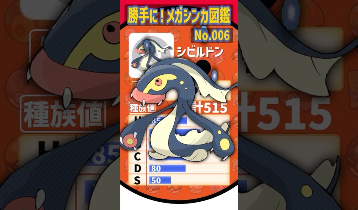 シビルドンをメガシンカさせてみた#shorts #pokémon