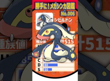 シビルドンをメガシンカさせてみた#shorts #pokémon
