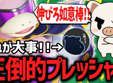 ロングレンジ相手でも圧倒的な圧！『ヤドラン』で大事なことを語るTON・GG【ポケモンユナイト】