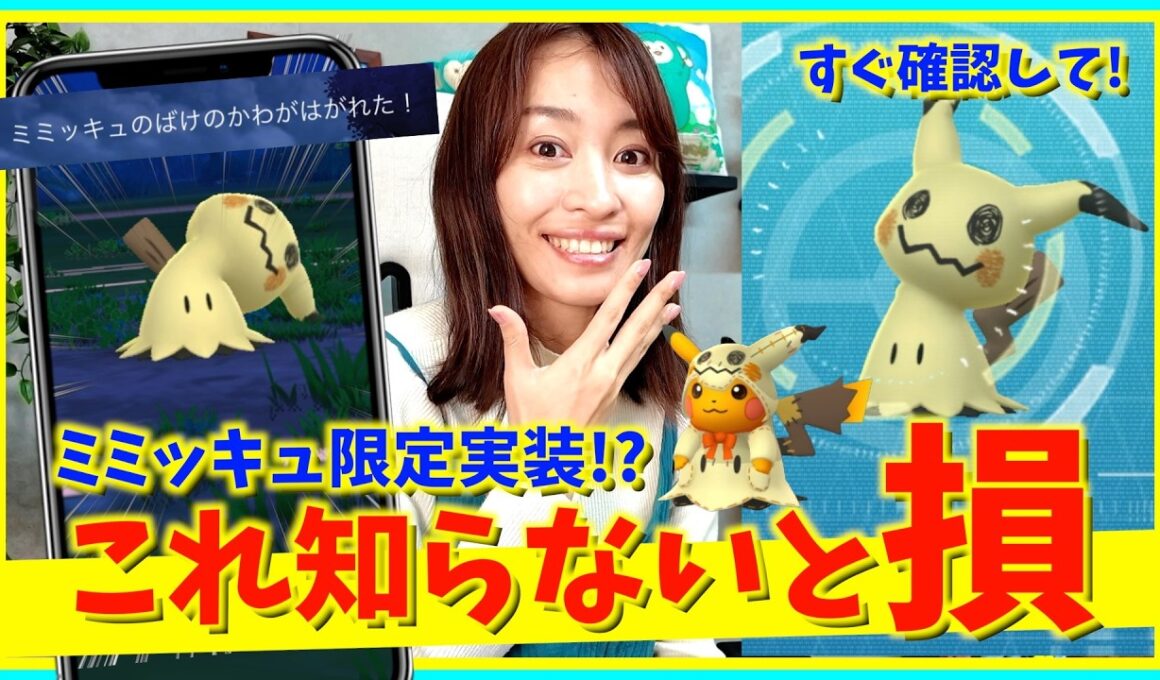【緊急】ミミッキュがサプライズ実装！！エイプリルフールにゲットした結果、驚くべき事実が判明しました！！【ポケモンGO】