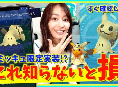 【緊急】ミミッキュがサプライズ実装！！エイプリルフールにゲットした結果、驚くべき事実が判明しました！！【ポケモンGO】