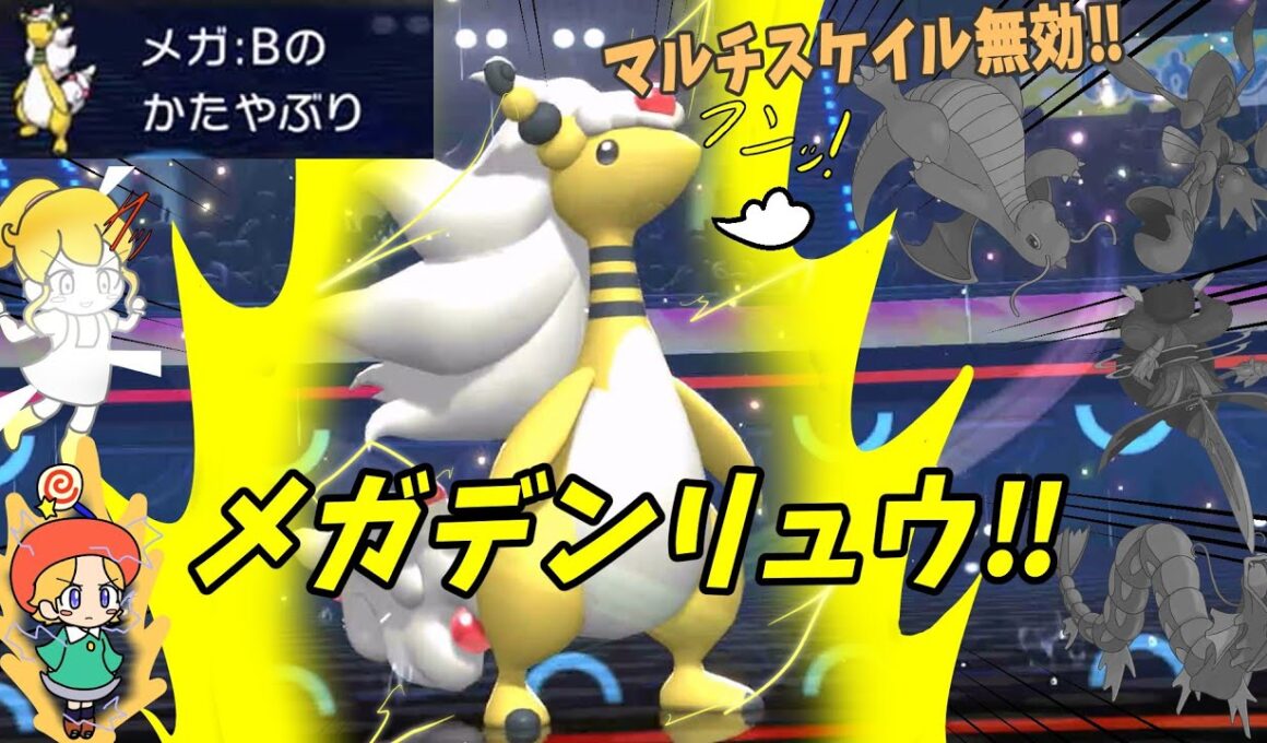 メガデンリュウ爆誕！！【ポケモンチャンピオンズ】【ゆっくり実況】
