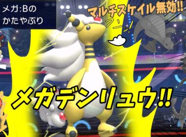 メガデンリュウ爆誕！！【ポケモンチャンピオンズ】【ゆっくり実況】