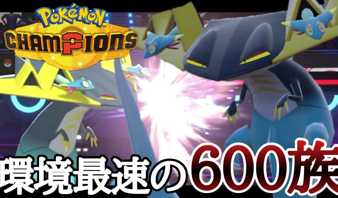 環境トップを上からしばける最速ポケモン。『ドラパルト』が強いに決まってるだろ！ [ポケモンチャンピオンズ]