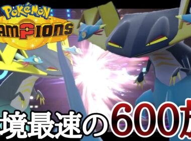 環境トップを上からしばける最速ポケモン。『ドラパルト』が強いに決まってるだろ！ [ポケモンチャンピオンズ]