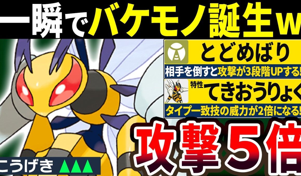 『とどめばり』で攻撃が限界突破するメガスピアーがヤバすぎるwww【ポケモンチャンピオンズ】