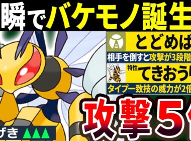 『とどめばり』で攻撃が限界突破するメガスピアーがヤバすぎるwww【ポケモンチャンピオンズ】