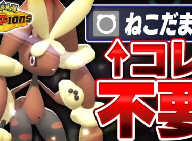 ねこだまし不採用の『奇襲型メガミミロップ』を本気で活躍させてみた結果...【ポケモンチャンピオンズ】