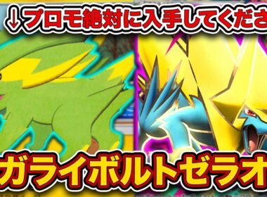 【ポケポケ】”プロモ最強”のラクライ実装でさらなる破壊力！ランクマで爆勝ちしたメガライボルトゼラオラを徹底解説。