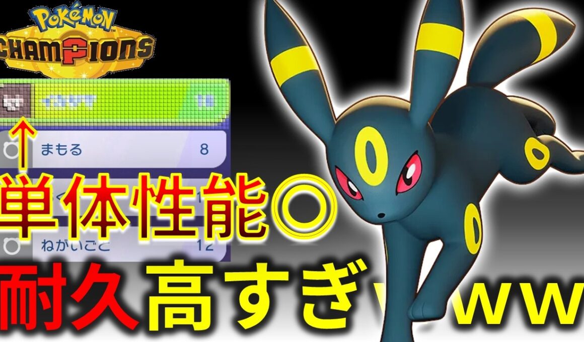 耐久・サポート・攻撃の全てをこなすブラッキーが熱すぎｗｗｗ【チャンピオンズ】#ポケモン #ポケモンチャンピオンズ