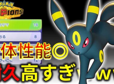 耐久・サポート・攻撃の全てをこなすブラッキーが熱すぎｗｗｗ【チャンピオンズ】#ポケモン #ポケモンチャンピオンズ