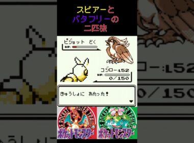 33　スピアーとバタフリーの二匹旅【初代ポケモン】 #ゲーム実況 #ポケモン実況 #ゲーム