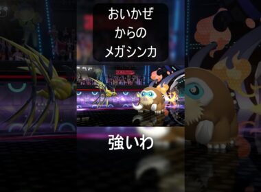 エアームドは最強のおいかぜ使い #ポケモン #ポケットモンスター  #ポケモンチャンピオンズ #ゲーム実況 #メガシンカ  #shorts
