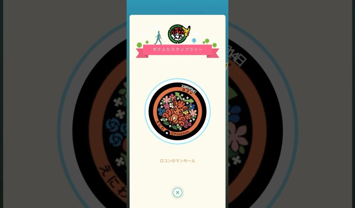 【ポケふたスタンプラリー】 ロコン のマンホール 頂きました( *˙ω˙*)و ｸﾞｯ!