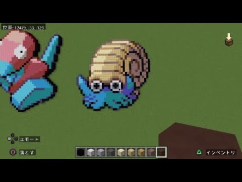 ［マイクラ］黙々とオムナイトを作る［ポケモンドット絵］
