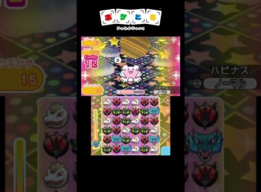 高火力スキルとコンボスキル（ユレイドル＆ウィンクハピナス攻略）【ポケとる】#shorts