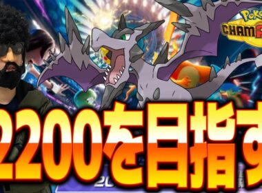 メガプテラでレート2200目指すぜ！【ポケモンチャンピオンズ】