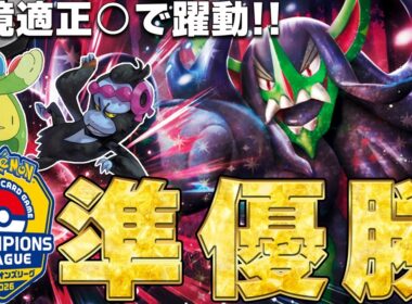 【CL大阪準優勝】環境適正○!! 今はマリィのオーロンゲexの通りが良いかもしれません【ポケカ対戦】Marnie's Grimmsnarl ex