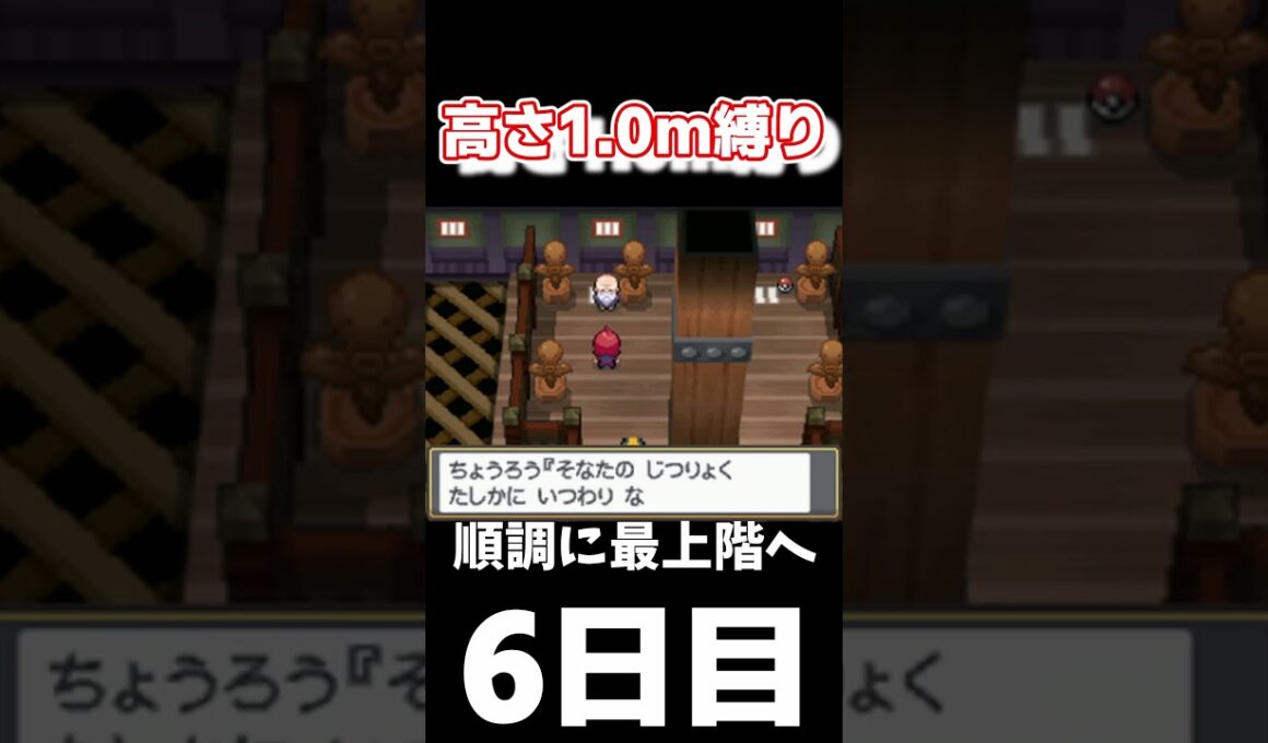 マダツボミの塔の頂上に行くと、、！ 6日目。【高さ1.0mポケモン】#shorts
