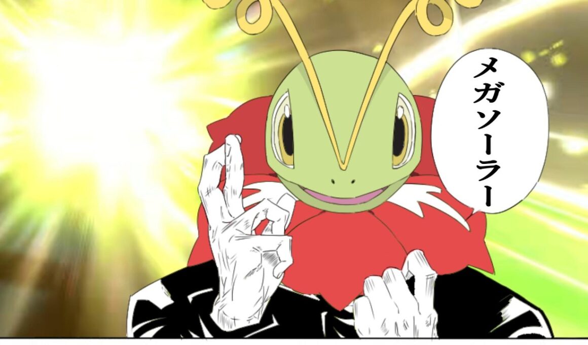 苦節27年、遂に領域展開を会得したメガメガニウムを楽しむトレーナー達についての【反応集】【ポケモンチャンピオンズ】