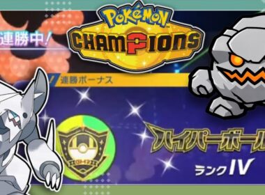 【ポケモンチャンピオンズ】10連勝でハイボ級到達したメガボスゴドラ軸でマスボ級に行く！！【ランクマ】【シングル】