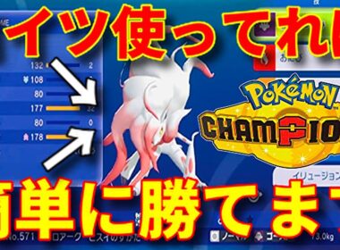 【ポケモンチャンピオンズ】初心者必見！誰でも簡単にランクマで勝つ立ち回り方法！『ハイパーボール級まで』ヒスイゾロアークで初手のアドバンテージを奪い取れ！メガカイリューの耐久力にブチギレ攻略実況！うらみ