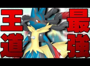 【絶対王者】環境に刺さる˝完成された˝『メガルカリオ』が安定の最強ポケモンすぎる【ポケモンチャンピオンズ】