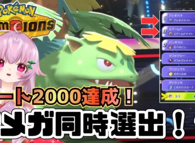 【レート2000達成！】2メガ同時選出！！？？メガフシギバナが最高な件【初投稿】