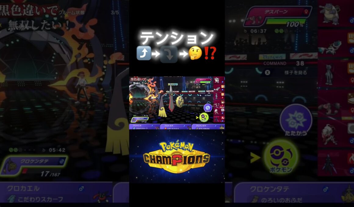 デスバーン初見すぎた笑 #ポケモン #チャンピオンズ #ギルガルド