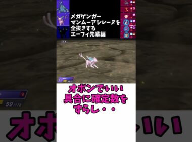 メガゲンガーアシレーヌマンムーを全抜きするエーフィ先輩編【驀進エフィブラ部】　 #Shorts #ポケモン #ポケモンチャンピオンズ #ポケモン実況  #ポケチャン  #ずんだもん  #四国めたん